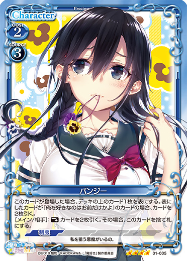 俺を好きなのはお前だけかよ』「コスモス」デッキ | プレシャス