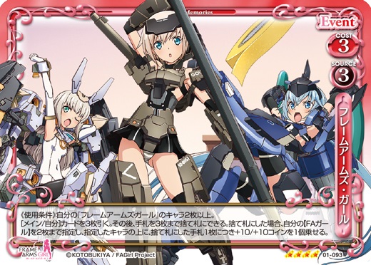 フレームアームズ・ガール』先行カード紹介、製品・キャンペーン情報