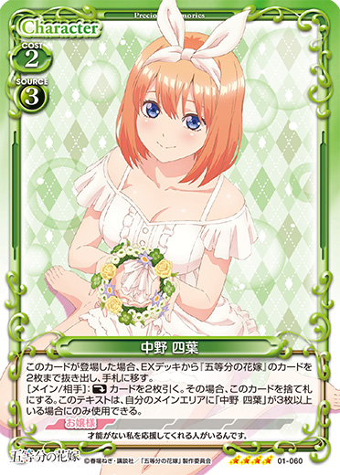 五等分の花嫁 先行カード紹介、製品・キャンペーン情報 | プレシャス