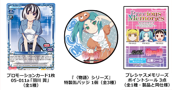 新品　プレシャスメモリーズ 化物語　ブースターパック　BOX 2箱セット 化物語 ブースターパック | プレシャスメモリーズ｜トレーディング