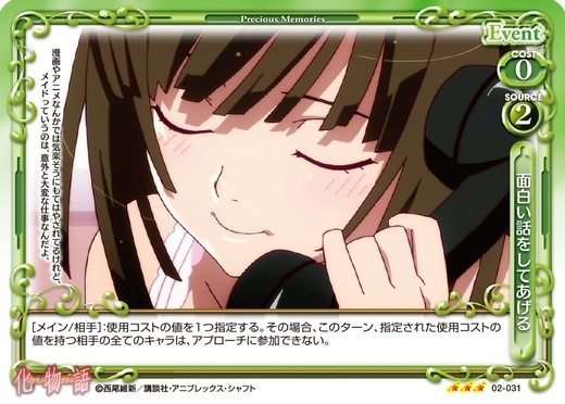 新品　プレシャスメモリーズ 化物語　ブースターパック　BOX 2箱セット 化物語 ブースターパック | プレシャスメモリーズ｜トレーディング