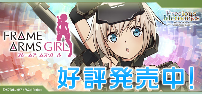フレームアームズ・ガール』先行カード紹介、製品・キャンペーン情報