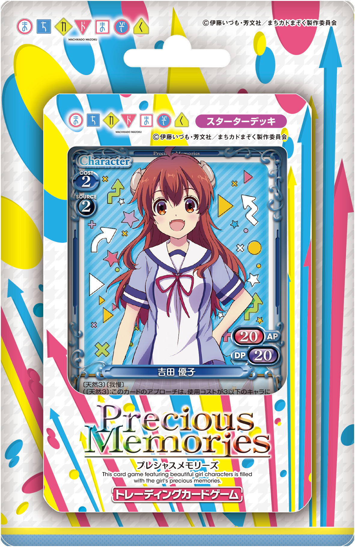 まちカドまぞく 先行カード紹介、製品・キャンペーン情報 | プレシャス