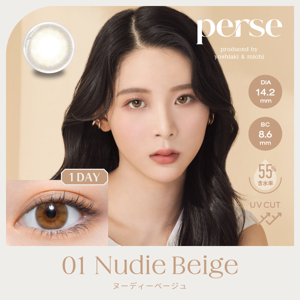 ヌーディーベージュ [perse] | 1dayカラコン - DIA 14.2mm | Push!Color