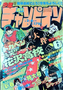 週刊少年チャンピオン