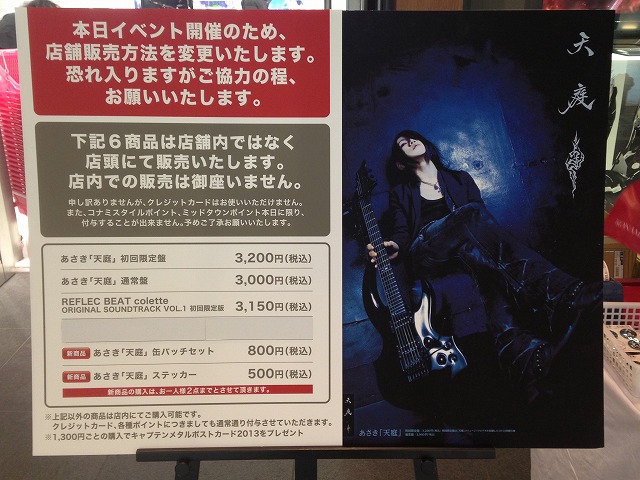 あさき「天庭」 発売記念イベント レポ: Dreamブログ