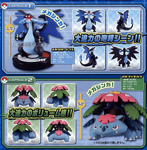 立体ポケモン図鑑 メガシンカポケモンセット 立体ポケモン図鑑シリーズ