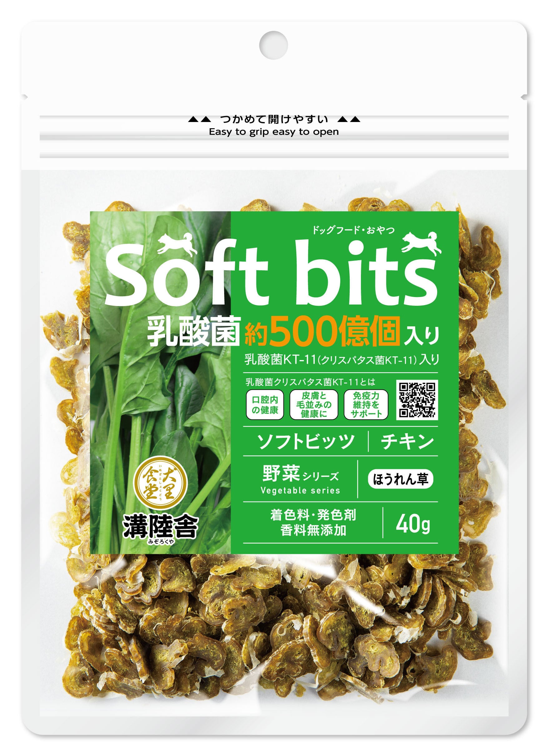 溝陸舎チキンソフトビッツ野菜シリーズ（ほうれん草）40g