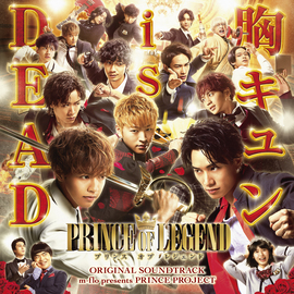 Blu-ray&DVD｜『貴族降臨 PRINCE OF LEGEND』公式サイト