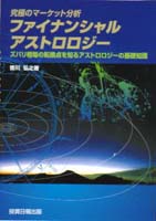 トレーダーズショップ : 究極のマーケット分析 ファイナンシャル