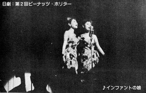 ザ・ピーナッツ・レコード随想 インファントの娘