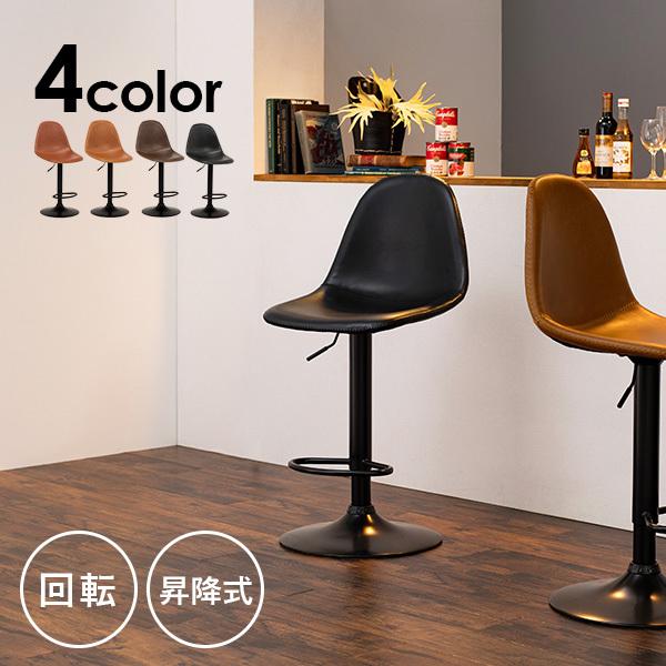 カウンターチェア 回転・昇降式 本革調 [1脚] Cherish | おしゃれな
