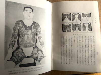 文身百姿【路地裏 誠志堂】