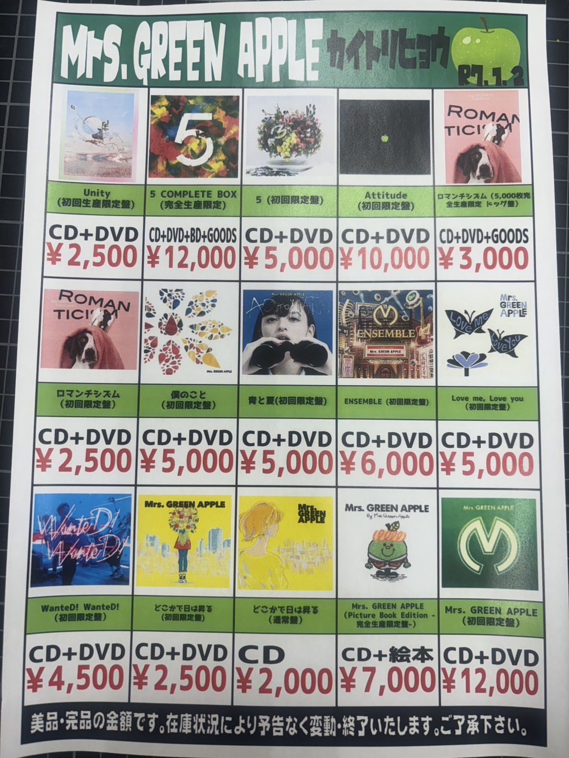 Mrs. GREEN APPLE CD・DVD買取チラシ発行したので要チェック☝🏻 ̖́