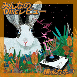 カネコのDiscレビュー】「我ら、時 通常版」小沢健二｜radioDTM