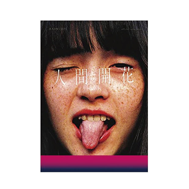 RADWIMPS official score book 人間開花 – RADWIMPS ONLINE STORE