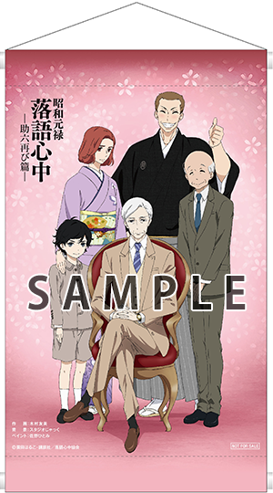 GOODS | アニメ「昭和元禄落語心中」