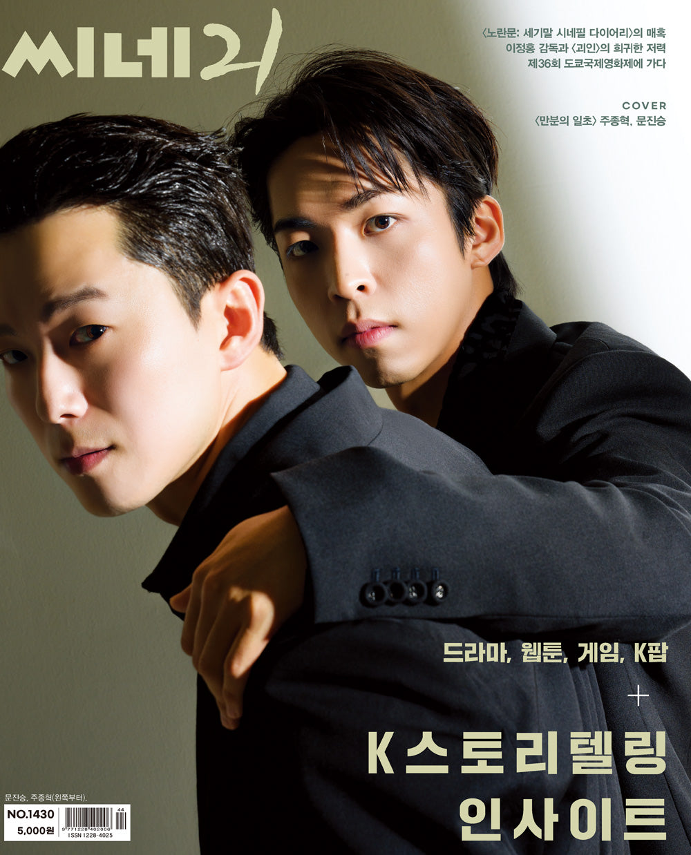 送料込］韓国雑誌「CINE21 シネ21」NO.1430【表紙：チュ・ジョンヒョク