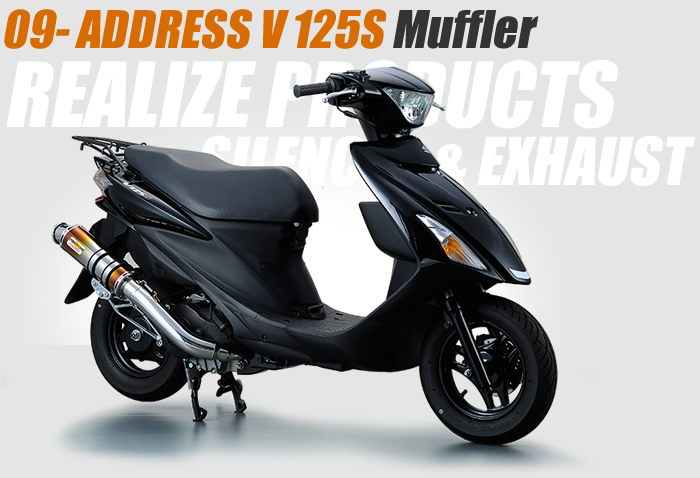 ADDRESS V125S【09】 | マフラーパーツのリアライズ