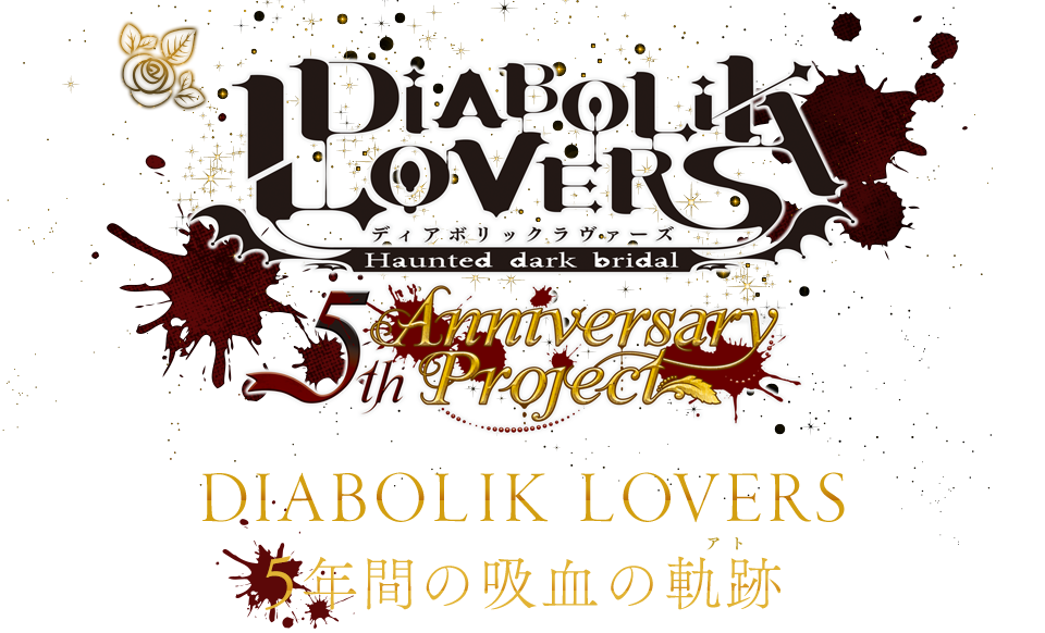 DIABOLIK LOVERS 5th Anniversary Project