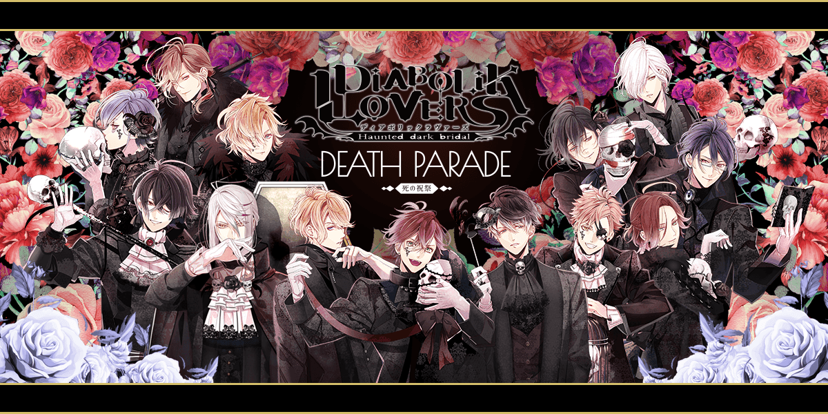 DIABOLIK LOVERS 死の祝祭-Death Parade- | Rejet