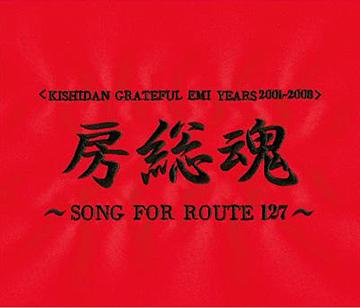 (KISHIDAN GRATEFUL EMI YEARS 2001-2008)… CDJapan : <KISHIDAN Grateful EMI Years 2001-2008> Boso Damashii