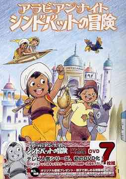 CDJapan : Arabian Night Sindbad no Boken DVD Box 1 Animation DVD