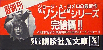 秘宝7 ゾンビ映画原作本！ | 地獄のゾンビ劇場 ～ZOMBIE THEATER～