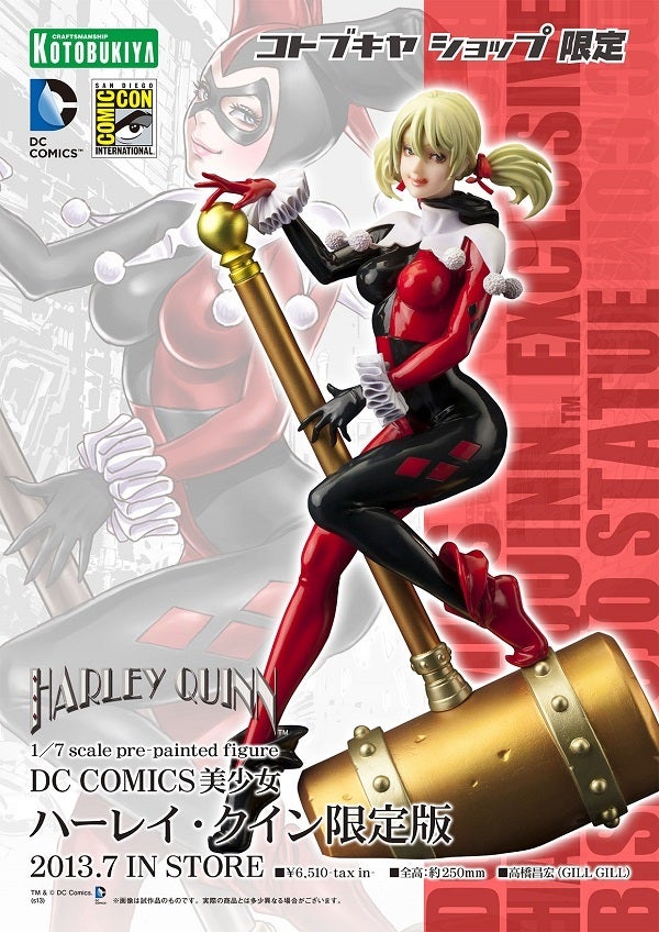 DC COMICS美少女 ハーレイ・クイン限定版 | コトブキヤはやみみブログ