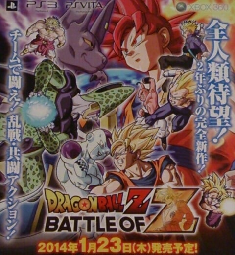 ドラゴンボールZ BATTLE OF Z | ドラゴンボール乙 フィギュア