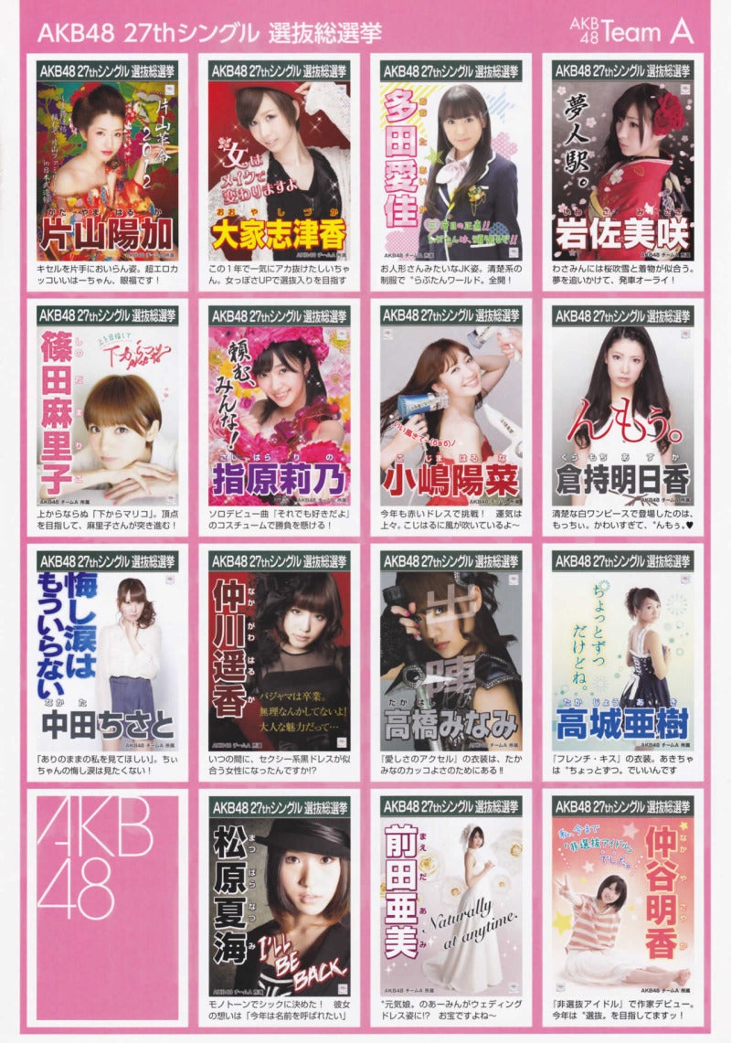AKB48 27thシングル選抜総選挙ポスター | こうさんのブログ
