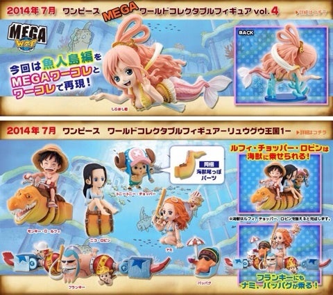 ワンピースワールドコレクタブルフィギュア〜リュウグウ王国1〜の低