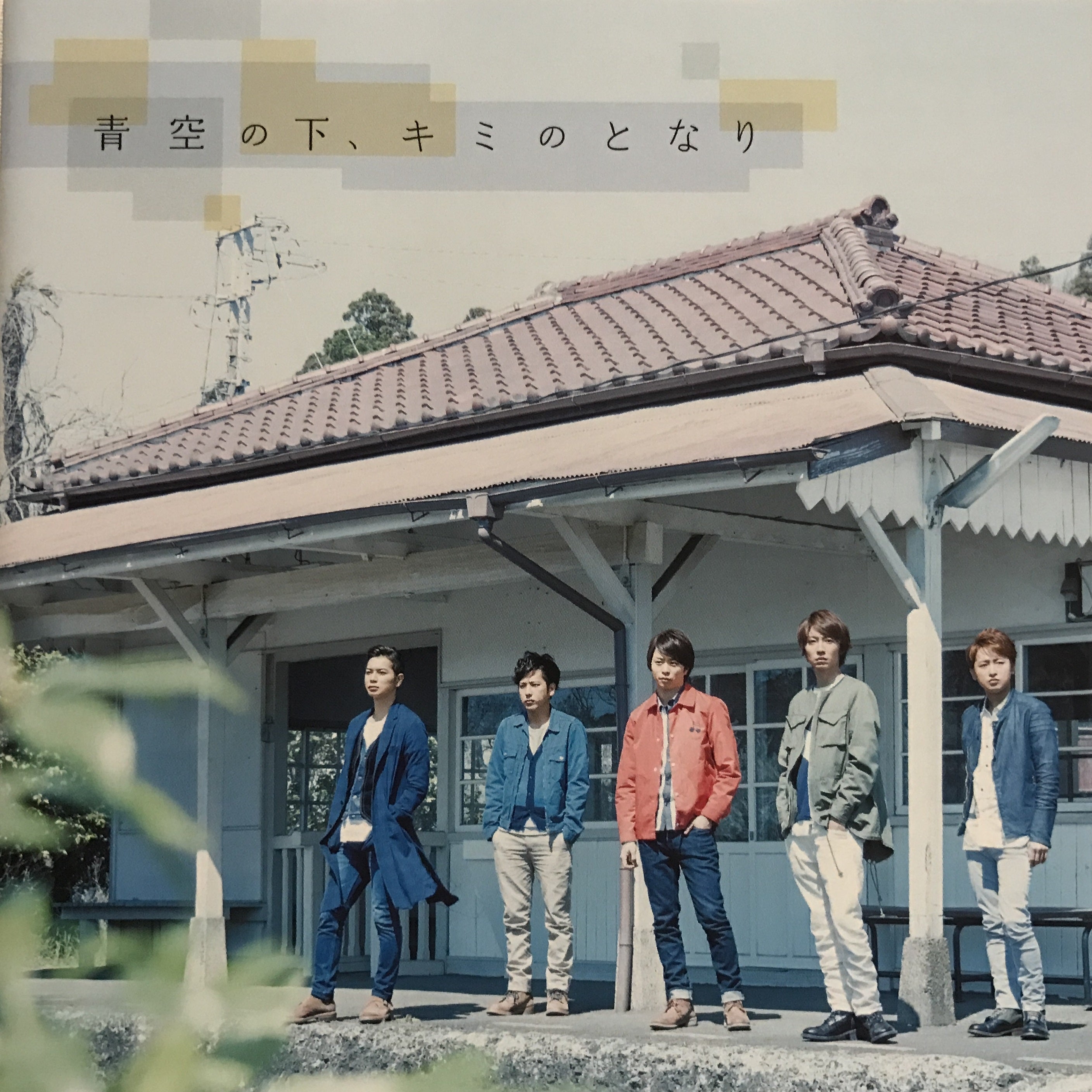 嵐 シングル46～50曲目ジャケット写真 | 恥ずかしながらSATOSHIC