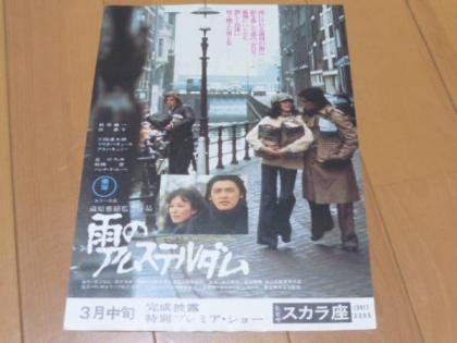 雨のアムステルダム』(日本映画専門ch)ひっそり気ままに…[随時記入