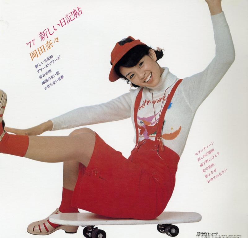 77-80ぼくらのベスト岡田奈々 アナログ・アルバム完全復刻パッケージ2