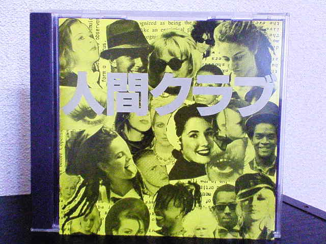 人間クラブ「人間クラブ」 | HEART'S EDGE