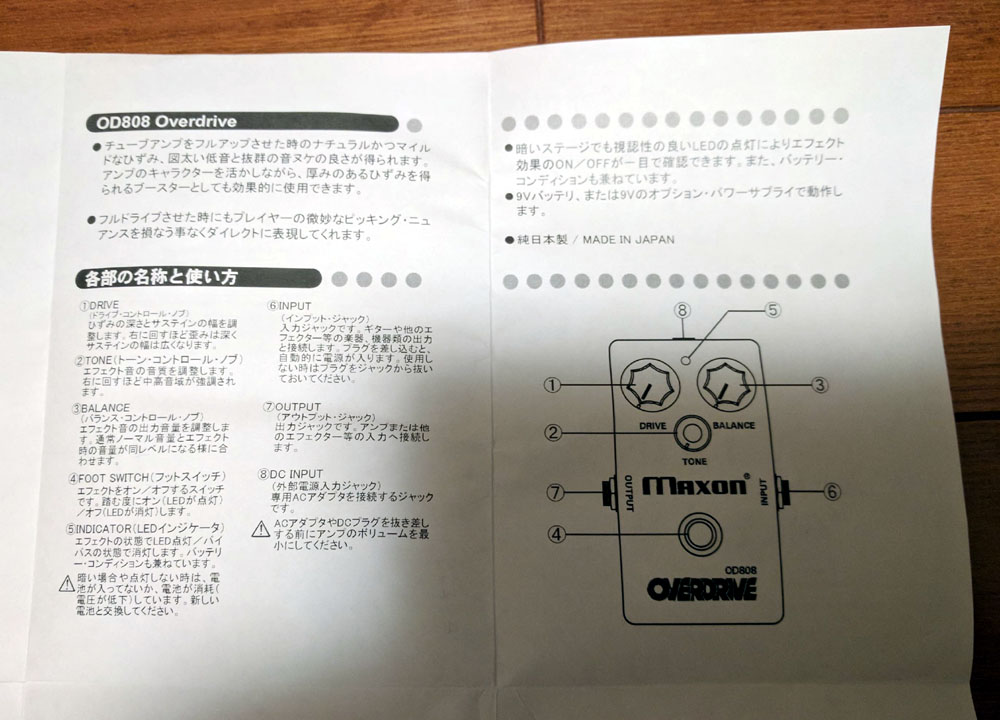 MAXONの歪み系ギターエフェクターOD808の使い方