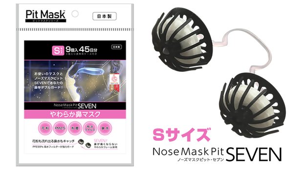 ノーズマスクピットSEVEN【 9個入 45日分 】Sサイズ – Makuake STORE