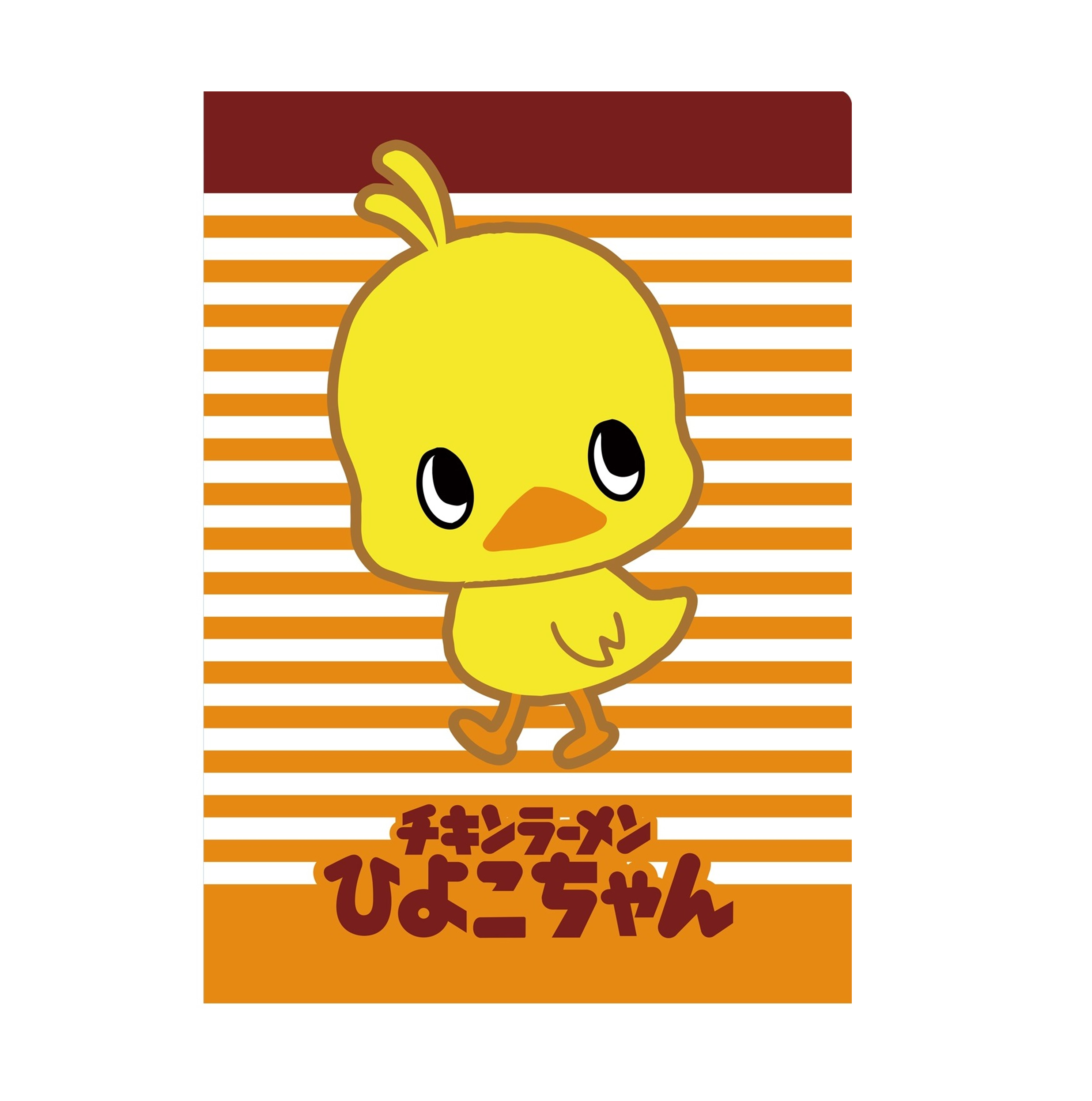 ひよこちゃん Wポケットクリアファイル ボーダー – 日清食品グループ