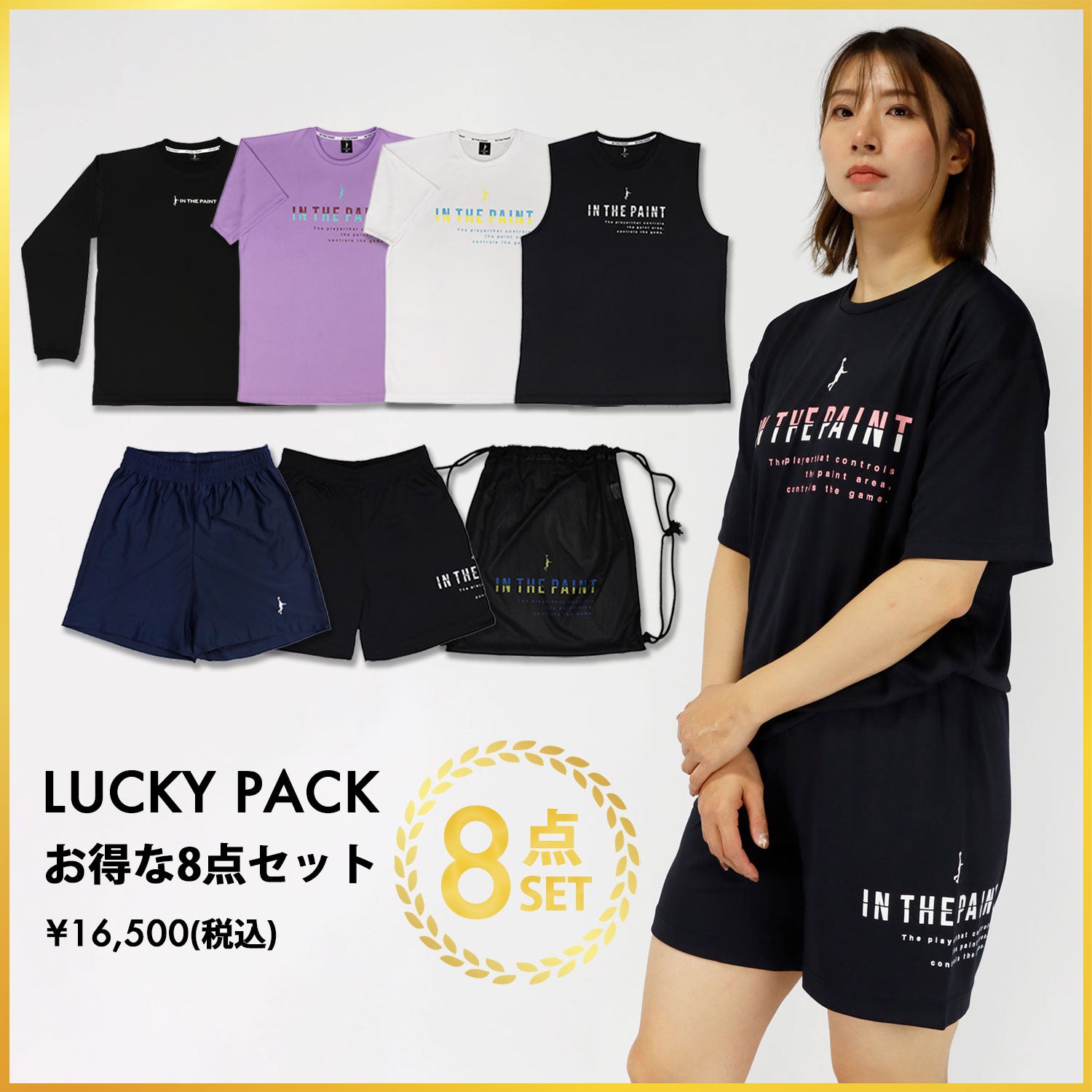 LUCKY PACK 2026 | インザペイント IN THE PAINT 福袋 バスケット バスケ