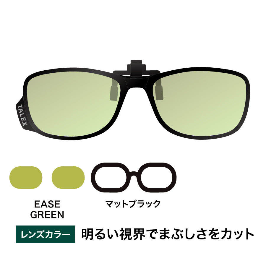 クリップオン03 -EASEGREEN – TALEX online store