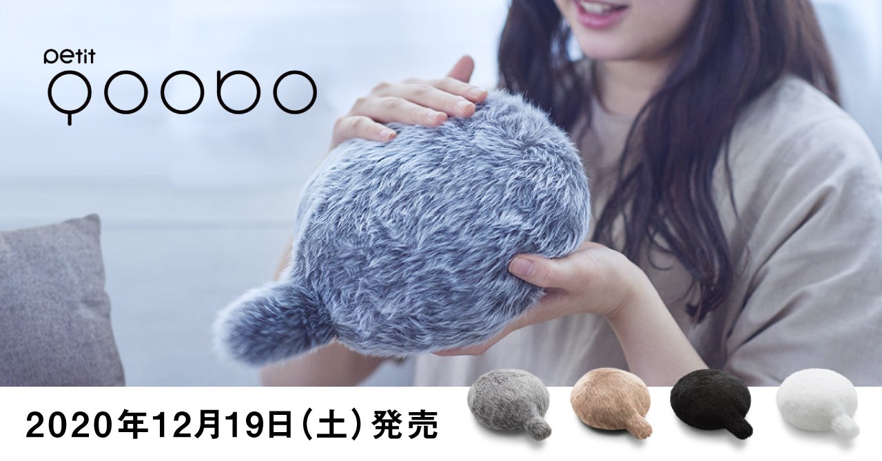 公式】2020年12月19日（土）新発売「Petit Qoobo」｜TOPICS – ユカイ