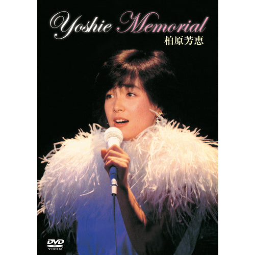 柏原芳恵 / YOSHIE MEMORIAL【DVD】 – UNIVERSAL MUSIC STORE