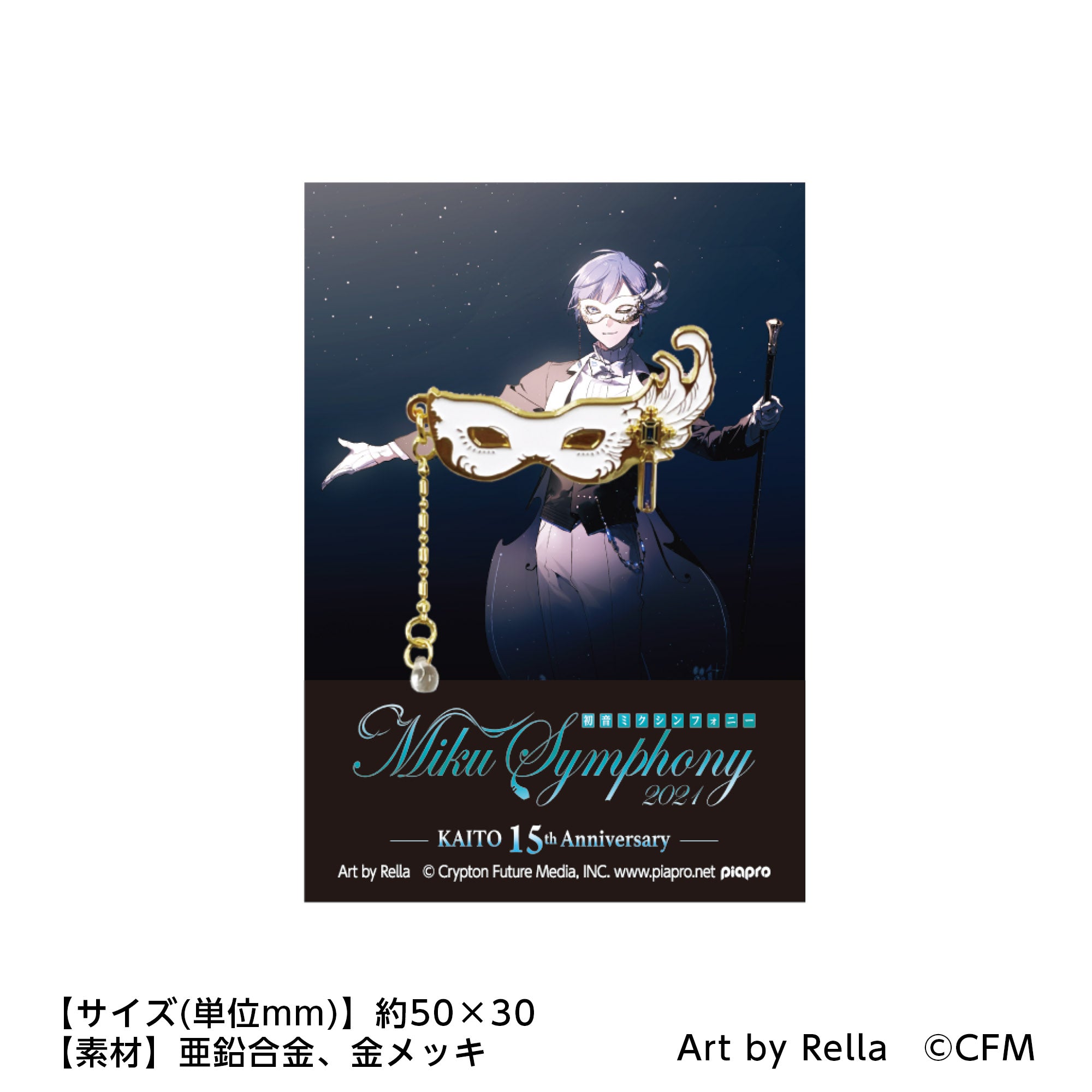 KAITO マスクブローチ – ワーナーミュージック・ストア