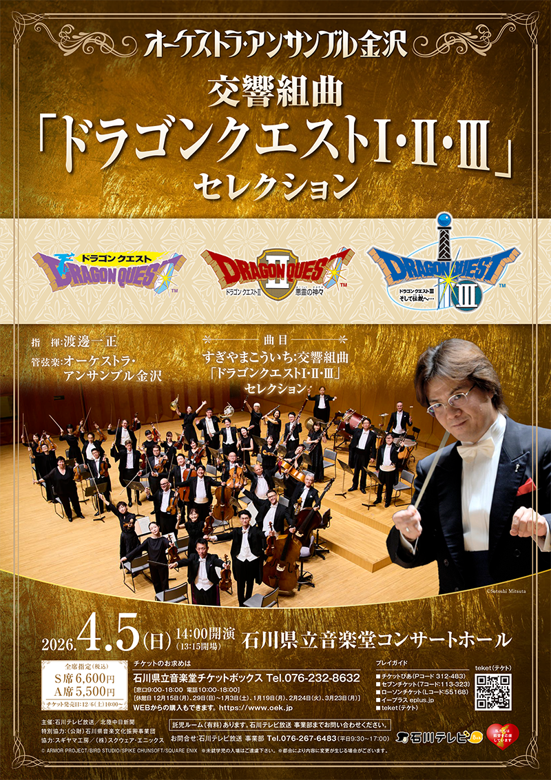 すぎやまこういちの世界 - 最新コンサート情報