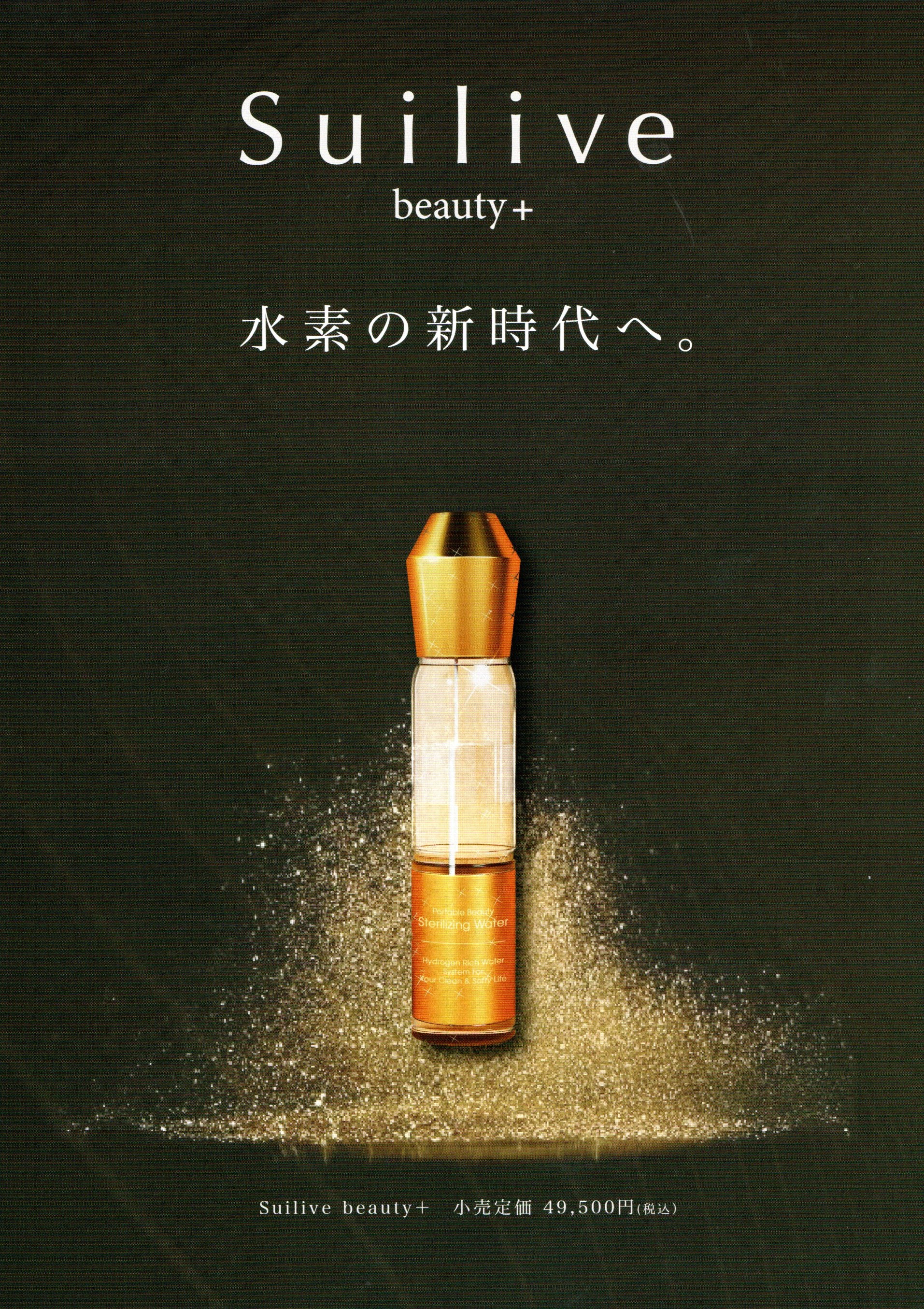 ニュース | SUISO JAPAN北海道(水素ジャパン北海道)は札幌市中央区にて