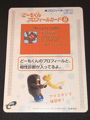 SUN MIGUERE -「どーもくんのカードe：ウインターパック（全30種類）」-