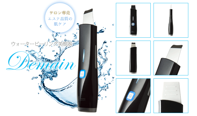 ウォーターピーリング美顔器 Demain〈デュマン〉 | 株式会社スウィート