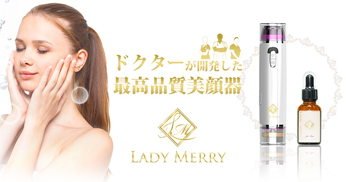 ドクター開発の美顔器 LADY MERRY〈レディメリー〉 | 株式会社
