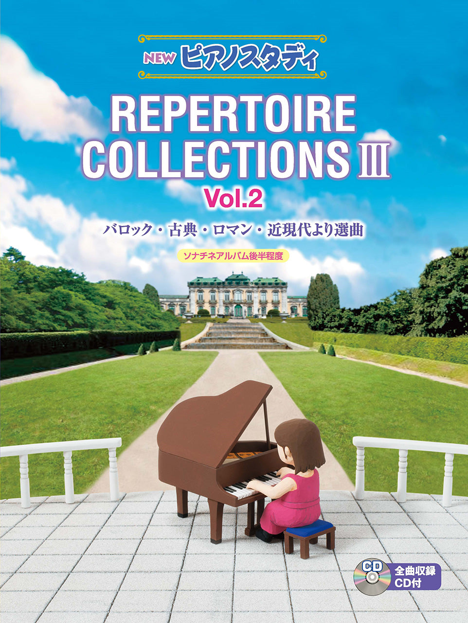 ピアノ | NEW ピアノスタディ レパートリーコレクションズIII Vol.2(CD